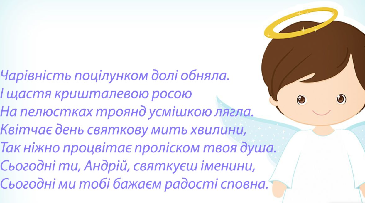 Сьогодні – день Андрія Первозванного. Як привітати близьких милими віршами та смс